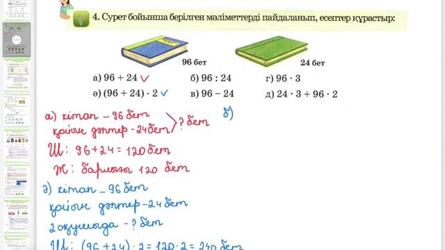 Математика 3-сынып 88-сабақ смотреть онлайн