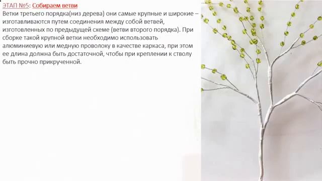 Делаем сами из бисера дерево березы смотреть онлайн