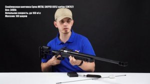 Снайперская винтовка Cyma METAL SNIPER RIFLE spring CM707