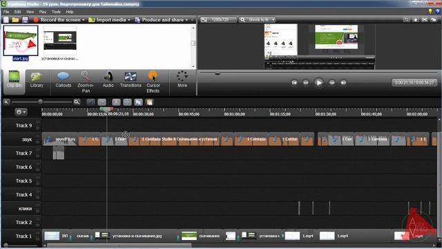22. Таймлайн - временная шкала. Видеокурс Camtasia Studio 8 смотреть онлайн