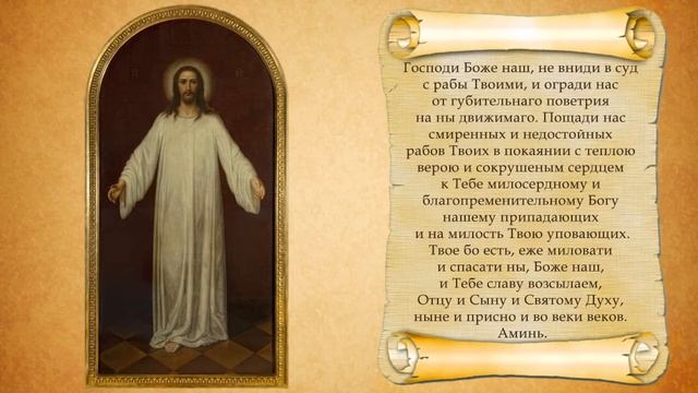 Молитва во время распространения вредоносного поветрия чтомая. С текстом. смотреть онлайн