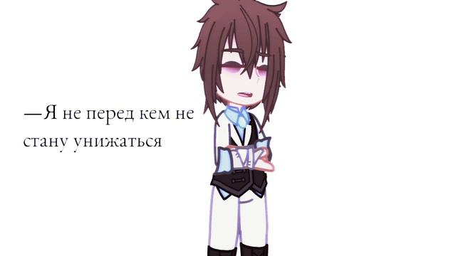 Я не стану унижаться..| I'm not going to be humiliated.. || Сигмазаи/Sigzai смотреть онлайн