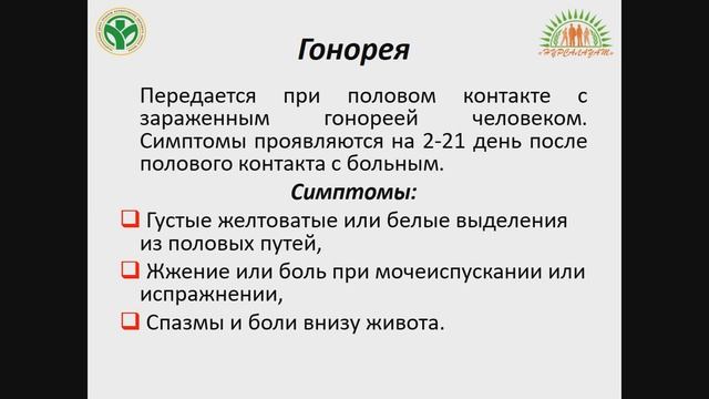 Профилактика инфекций передающихся половым путем смотреть онлайн