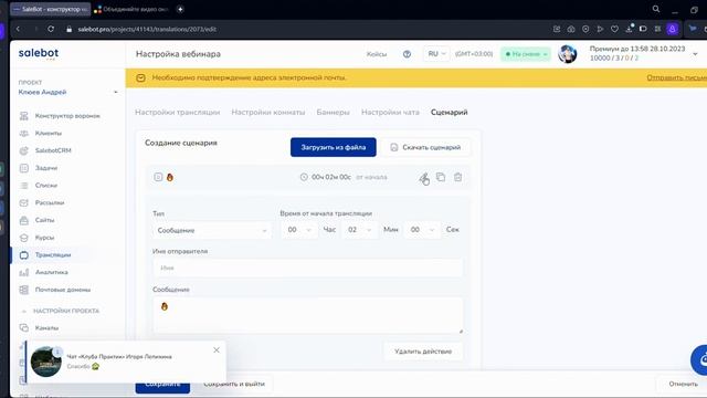 Как создать автовебинар в Salebot смотреть онлайн