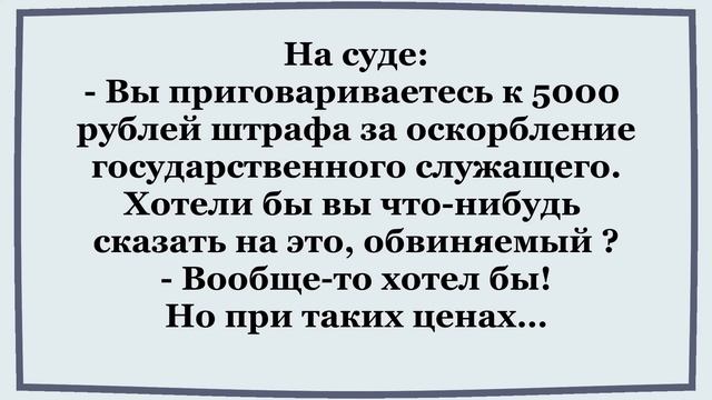 Как мужик повариху ублажал...   Подборка весёлых анекдотов для настроения.