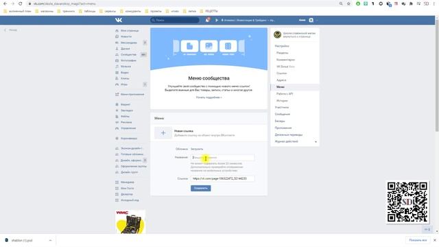 Как добавить вики-страницу в новое меню ВКонтакте | Оформление, дизайн и настройка группы ВКонтакте смотреть онлайн