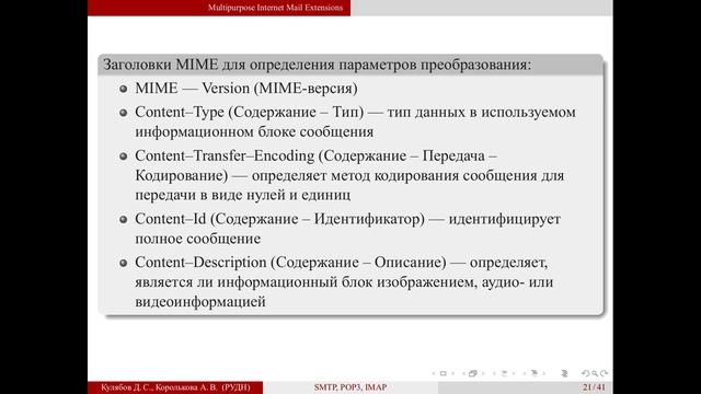 05 Электронная почта. SMTP, POP3, IMAP4 смотреть онлайн