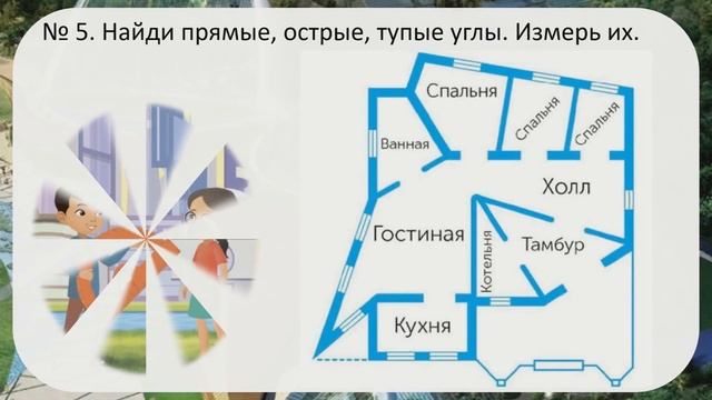 Математика, 4 класс, Измерение углов, урок 155 смотреть онлайн