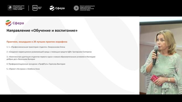 Лариса Сикорская на конференции марафона лучших социальных практик «Сфера» | ИДПО ДТСЗН смотреть онлайн