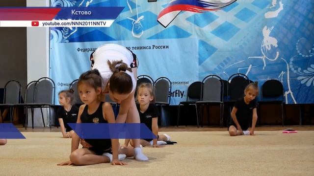 Всероссийские учебно-тренировочные сборы по художественной гимнастике проходят в Кстове смотреть онлайн