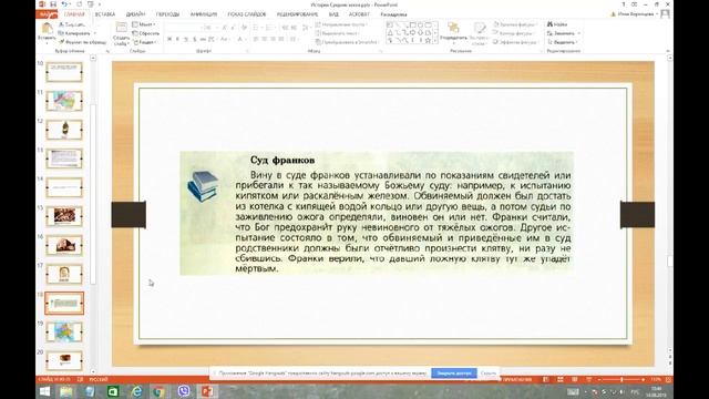 Урок 2. Образование варварских королевств государство франков в VI – XI вв. смотреть онлайн