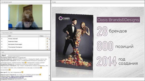 Вебинар "Знакомство с компанией Oasis для новичков рекламной индустрии"