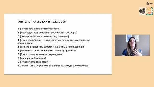 Учитель как режиссёр урока: как педагогу быть максимально убедительным | Вебинар с Анной Зуммер смотреть онлайн