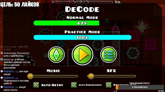 DeCode 67%! Сколько можно? |?STREAM Geometry Dash! смотреть онлайн