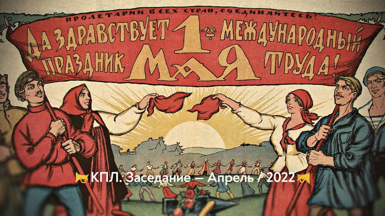 Новые Апрельские тезисы смотреть онлайн