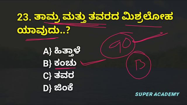 10th standard first sem questions and answer | general science | DAR exam 2024 | PC exam 2024 | KSP смотреть онлайн