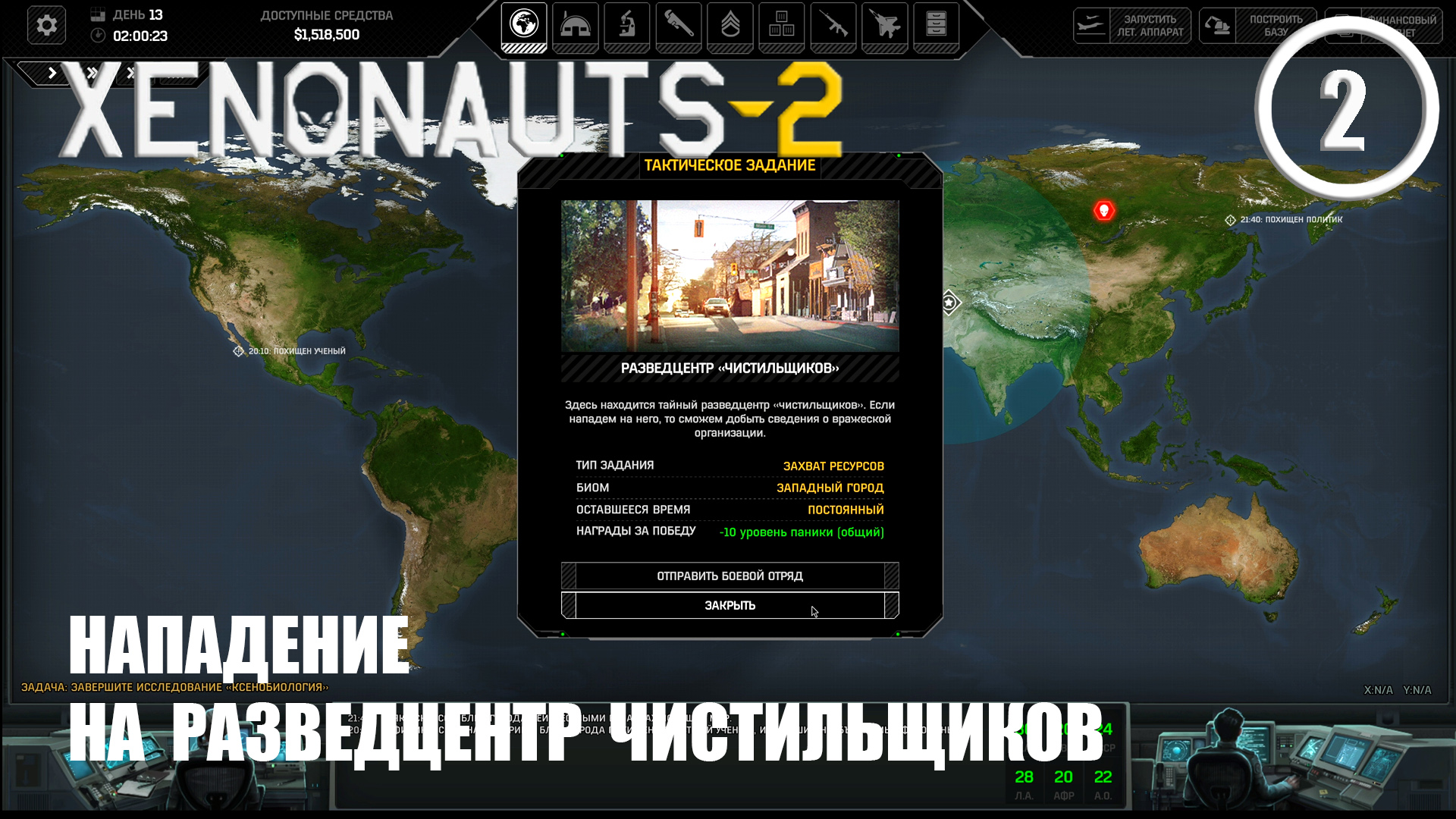 Нападение на разведцентр чистильщиков ► Xenonauts2 #2 смотреть онлайн