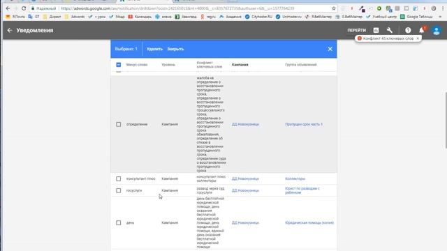 Google Adwords убираем конфликт минус слов смотреть онлайн
