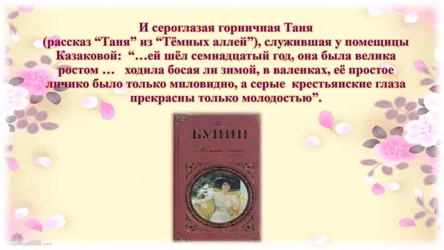 Виртуальная медиа - энциклопедия «Нежные и роковые: женские образы на книжных страницах». смотреть онлайн