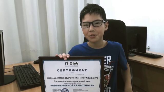 Видео отзыв о курсе Компьютерной грамотности - Нурсултан смотреть онлайн