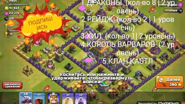 Фан атака ДРАКОНАМИ  на 9 тх ЧТО БУДЕТ?? | CLASH OF CLANS