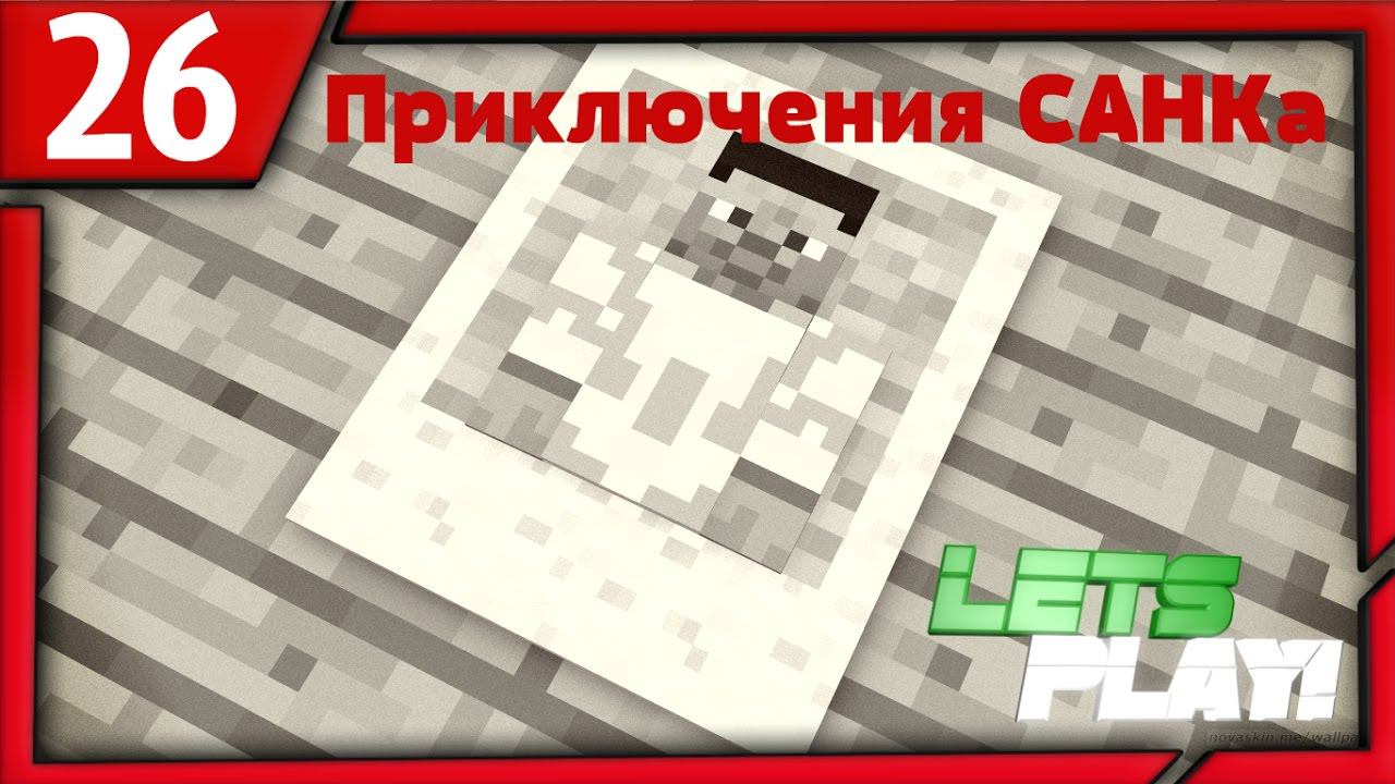 Приключения САНК"а [26 серия] - "Lucky pohod". смотреть онлайн