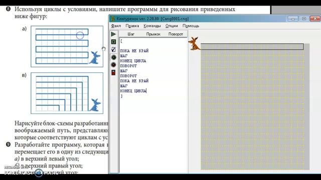 Кенгуренок: цикл с условием смотреть онлайн