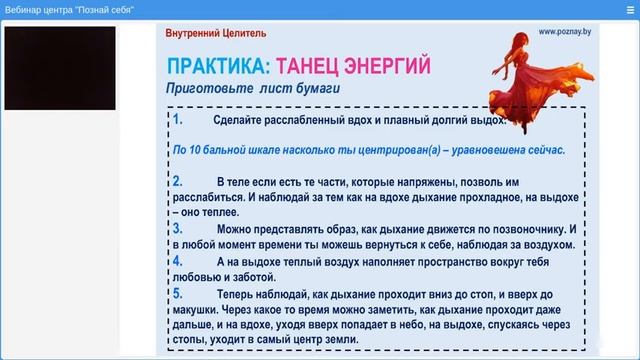 Внутренний целитель. Пятая встреча 1 часть.webm смотреть онлайн