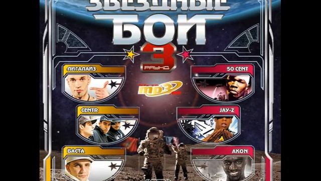 Интерактивное меню сборника "Звездные бои. Раунд 3. MP3" смотреть онлайн