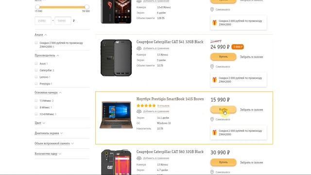 Как использовать промокоды Билайн? смотреть онлайн