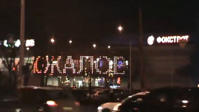 "Йолка" (С) в.ф.йонуковеч... Двоится? нет.. троится... ))) Сити Центр Таирово ) смотреть онлайн
