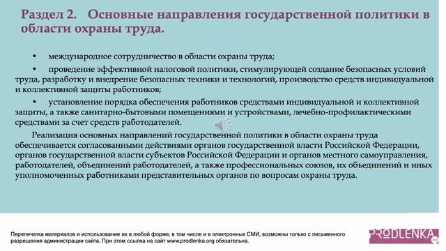 Вебинар «Основы охраны труда» смотреть онлайн