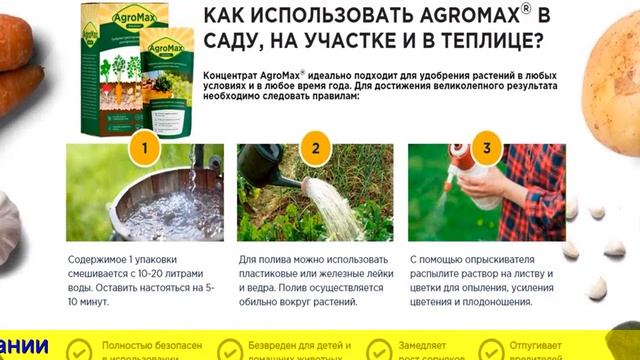 Агромакс Удобрение Купить В Челябинске смотреть онлайн