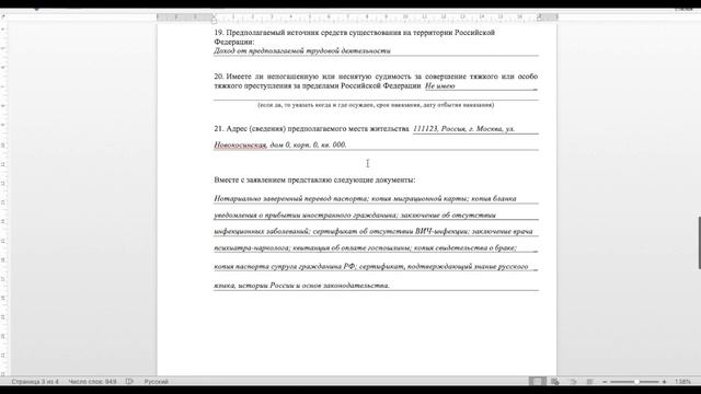 Заявление на РВП, которое приняли. Как заполнить заявление на РВП?