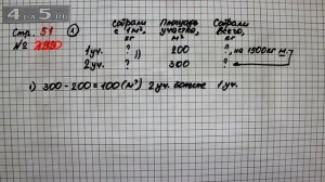 Страница 51 Задание 200 (Вариант 1) – Математика 4 класс Моро – Учебник Часть 2