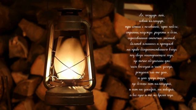 Календарь смотреть онлайн