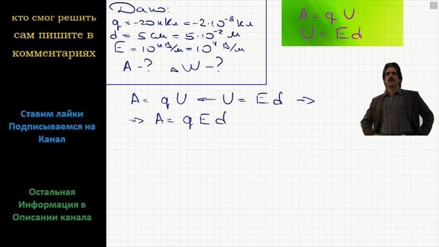 Физика Заряд -20 нКл переместили на 5 см в однородном электрическом поле напряженностью 10 кВ/м смотреть онлайн