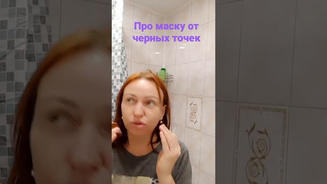 Про маску от черных точек на лице. смотреть онлайн