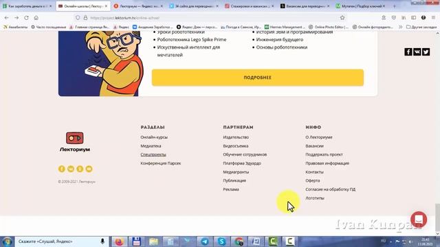 Платформа для онлайн курсов Лекториум. Образование в Интернете для школьников и взрослых смотреть онлайн