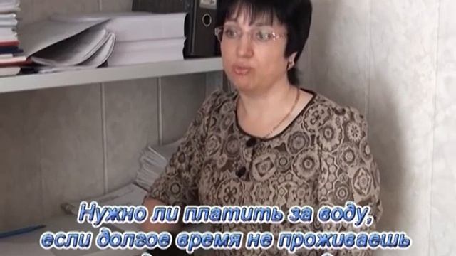 Нужно ли платить за воду, если долгое время не проживаешь в доме смотреть онлайн