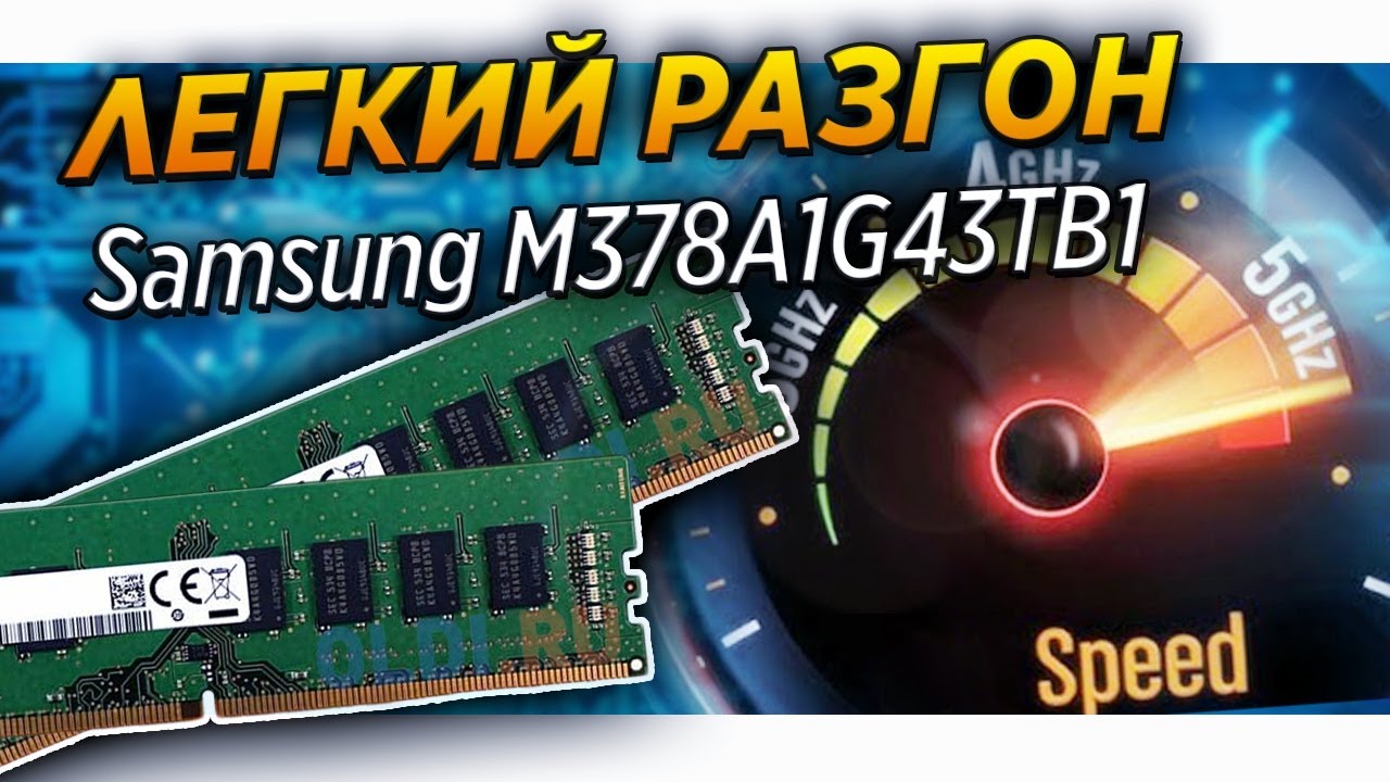 Легкий разгон Samsung M378A1G43TB1 CTD до 3400 Mghz на Ryzen 2600 и B450m S2H
