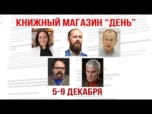 Наталья Шульга, Леонид Савин, Василий Галин, Фёдор Лисицын, Константин Сивков Книжный магазин "День" смотреть онлайн