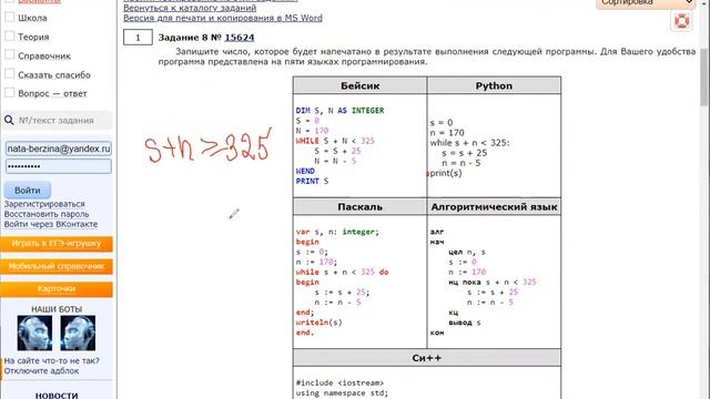 Задание 8 смотреть онлайн