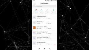 Как найти скрытые приложения в телефоне?
