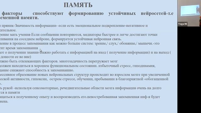 Память.Условия формирования памяти. обучение. 20221224 смотреть онлайн