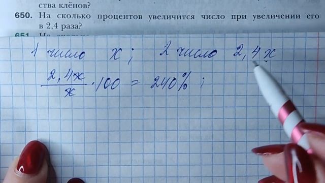 МЕРЗЛЯК-6. ПАРАГРАФ-21. ПРОЦЕНТНОЕ ОТНОШЕНИЕ ДВУХ ЧИСЕЛ, ПРОДОЛЖЕНИЕ смотреть онлайн