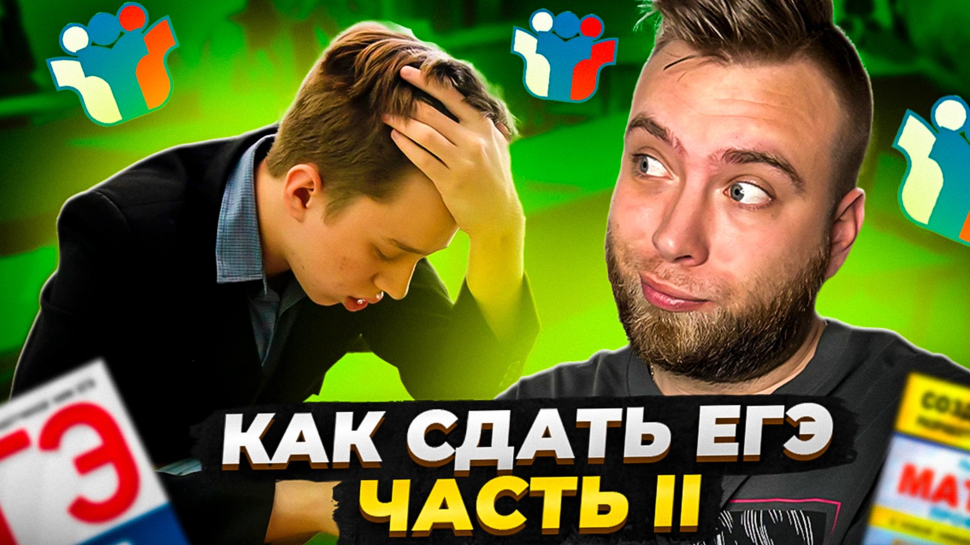 Как подготовиться к экзамену ЕГЭ смотреть онлайн