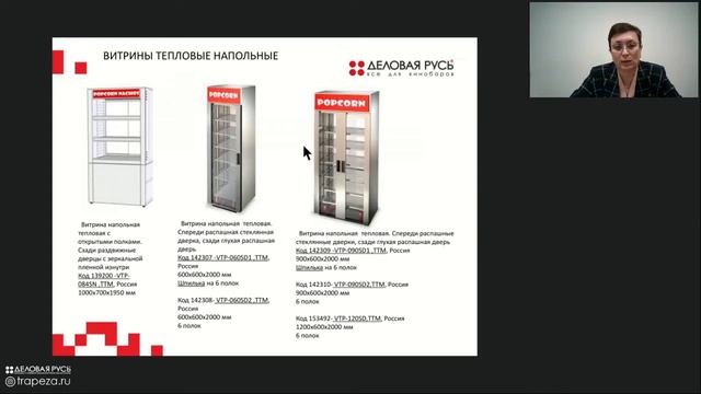 Вебинар «Витрины для кинобара. Модельный ряд.»
