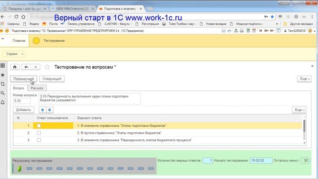 Тренажер 1С Профессионал ERP смотреть онлайн