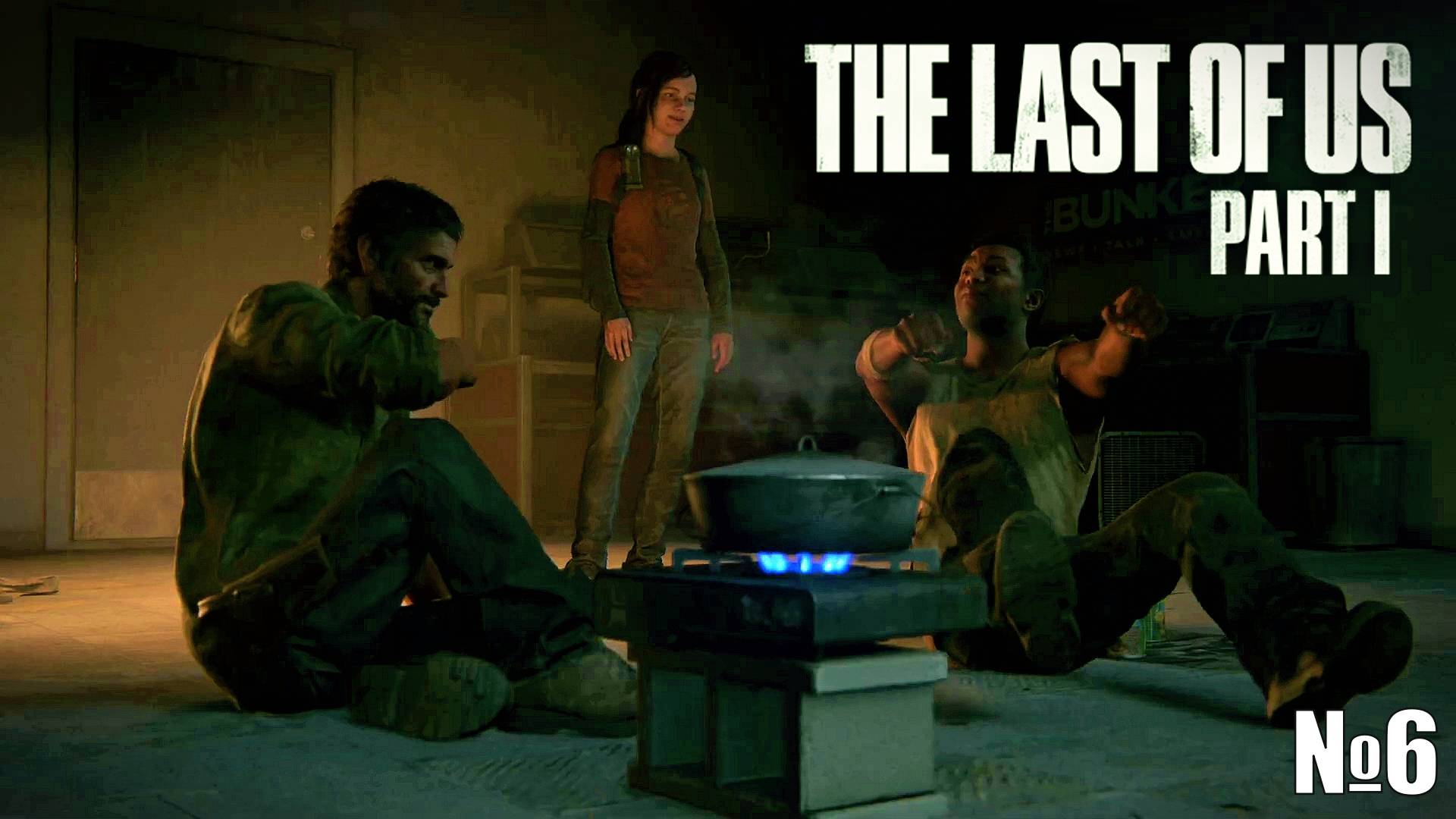 Прохождение The Last of Us Part I Стрим 6 Новые Друзья ( Возможно вылеты) смотреть онлайн